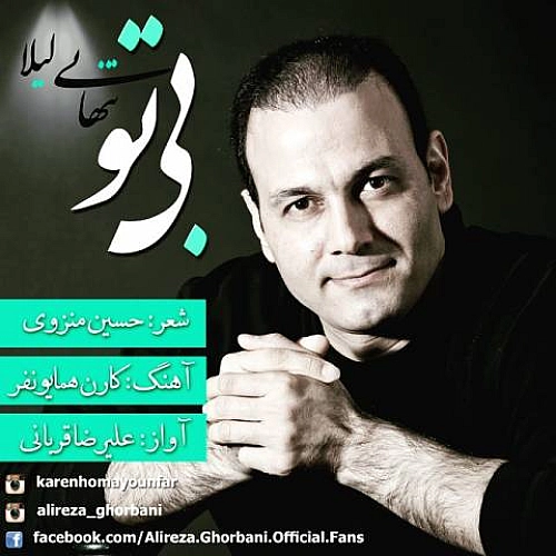 Cover artwork for Bi To (tanhaeiye Leila) by Alireza Ghorbani